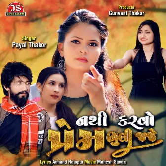 Nathi Karavo Prem Bhuli Jaje by Payal Thakor