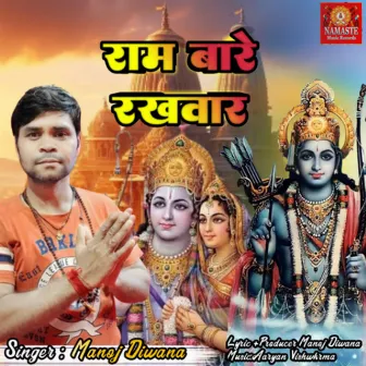 Ram Bare Rakhwar by Manoj Diwana