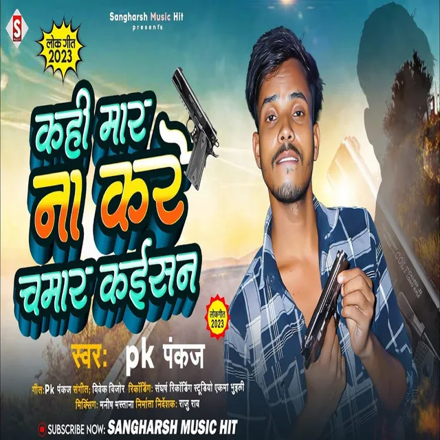 Kahi Maar Na Kare Chamaran Kaisan (Bhojpuri)