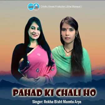 Pahad Ki Chali Ho by Rekha Bisht