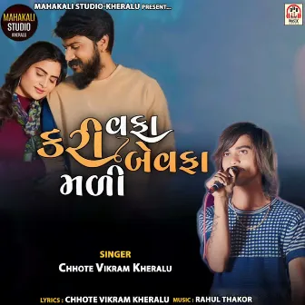 Vafa Kari Bewafa Mali by Chhote Vikram Kheralu