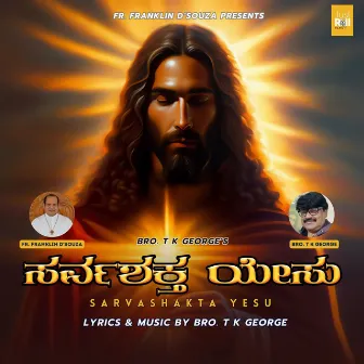 Sarvashakta Yesu by Bro. T K George