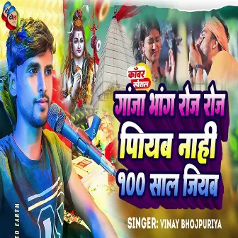 Ganja Bhang Roj Roj Piyab Nahin 100 Sal Jiyaba by Vinay Bhojpuriya