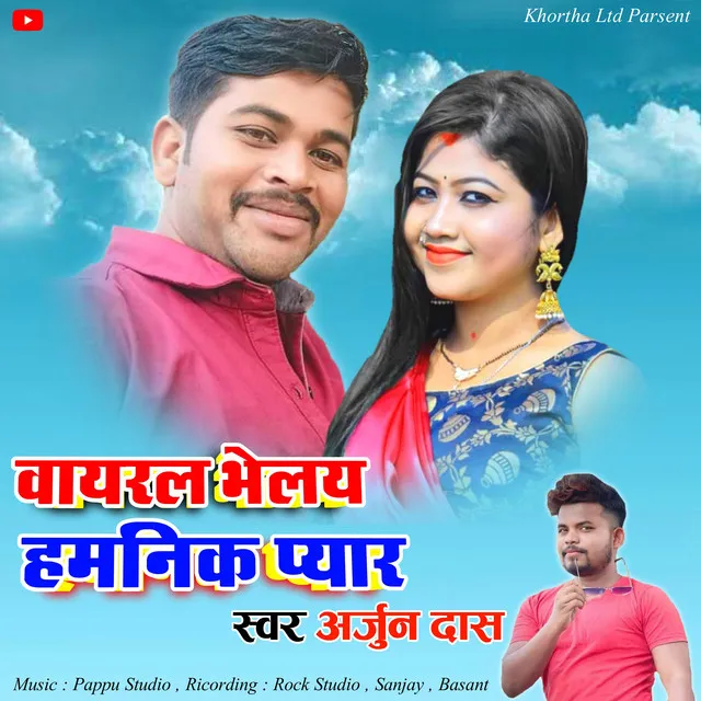 Viral Bhelay Hamnik Pyar - Khortha