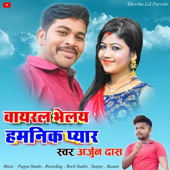 Viral Bhelay Hamnik Pyar (Khortha) by Arjun Das