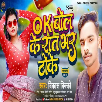 Ok Bol Ke Raat Bhar Thoke by Vikash Vicky