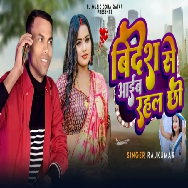 Videsh Se Aaib Rahal Chhi - Maithili