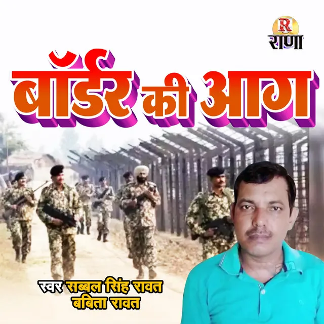 Border Ki Aag - Gadwali