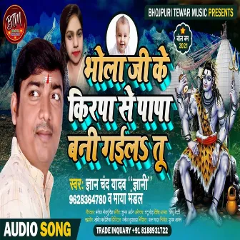 Bhola Ji Ki Kripa Se Papa Bani Gaila Tu by Gyanchand Yadav