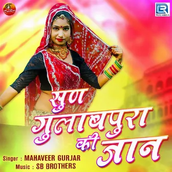 Sun Gulabpura Ki Jaan by Mahaveer Gurjar