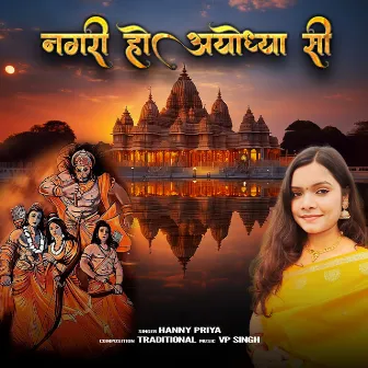 Nagri Ho Ayodhya Si by Unknown Artist