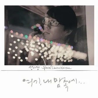 Here In My Heart (Special Limited Edition) by Sung Si Kyung