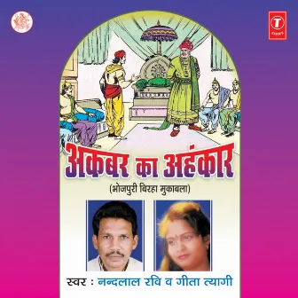 Akbar Ka Ahankaar by Geeta Tiyagi