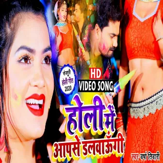 Holi Me Aap Se Dalwaugi (Bhojpuri) by Versha Tiwari