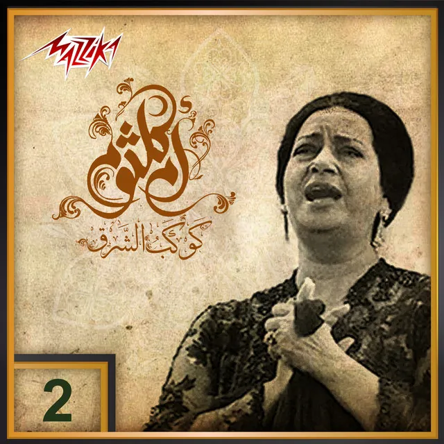 The Best Of Umm Kulthum 1