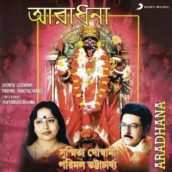 Aradhana by Parimal Bhattacharjee