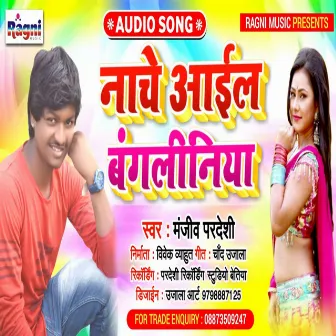 Nache Aae Bangaaliniya by Manjiv Pardeshi