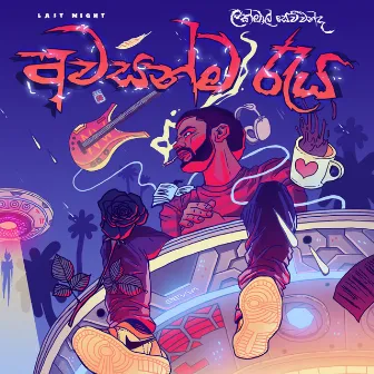 Awasanma Raya by Lakmal Sewwanda