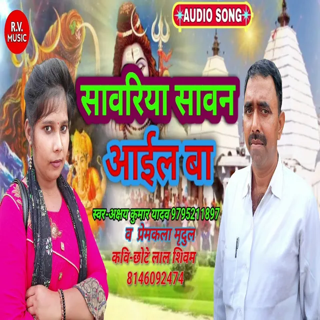 Savariya Savan Aail Ba - Bhojpuri