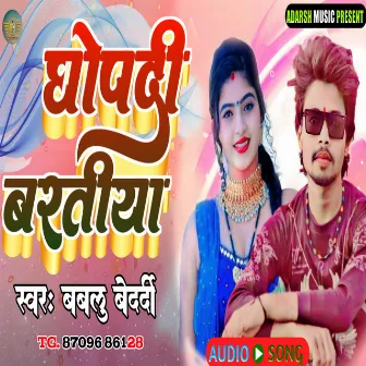 Ghopadi Baratiya (Bhojpuri) by Bablu Bedardi