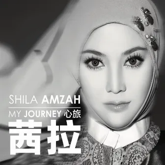 心旅 by Shila Amzah