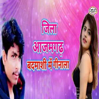 Jila Aajamgadh Badmashi Me Ginala by Sunil Sawariya