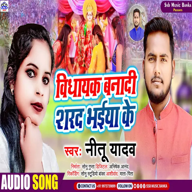 Vidhayak Banadi Sharad Bhaiya Ke - Bhojpuri