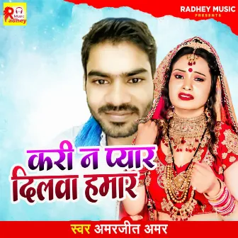 Kari Na Pyar Dilwa Hamar by 