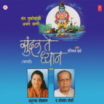 Sunder Te Dhyan by Bhimsen Joshi