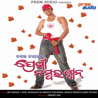 Premi No 1 (Original Motion Picture Soundtrack) by Unknown Artist