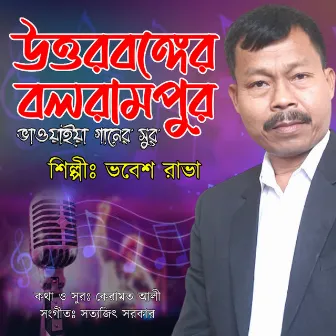 Uttar Banger Balorampur Bhawaiya Ganer Sur by Bhabesh Rava