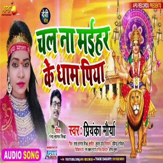 Chala Na Maihar Ke Dham Piya by Priyanka Mourya