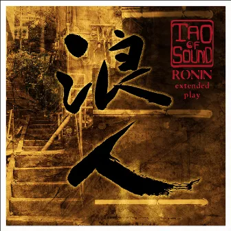 Ronin: Extended Play by Tao Of Sound