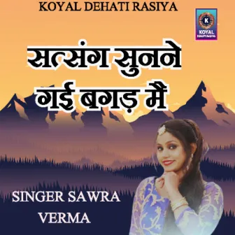 Satsang Sunaan Gai Bagad Mai (Haryanvi) by Sawra Verma