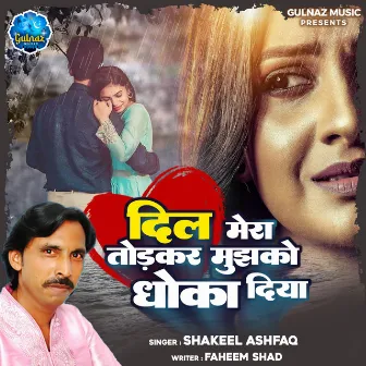 Dil Mera Todkar Mujhko Dhoka Diya by Shakeel Ashfaq