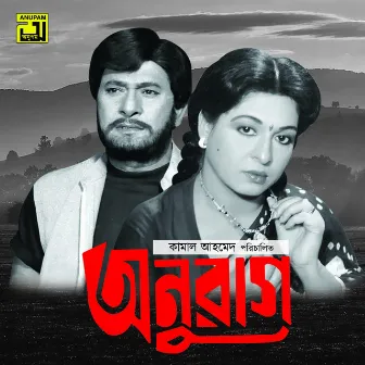 Anurag (Original Motion Picture Soundtrack) by Unknown Artist