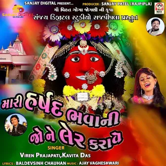 Mari Harshad Bhavani Jone Ler Karave by Viren Prajapati