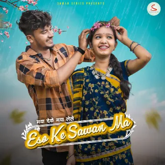 Maya Deke Maya Lele Eso Ke Sawan Ma by Shubham Sahu