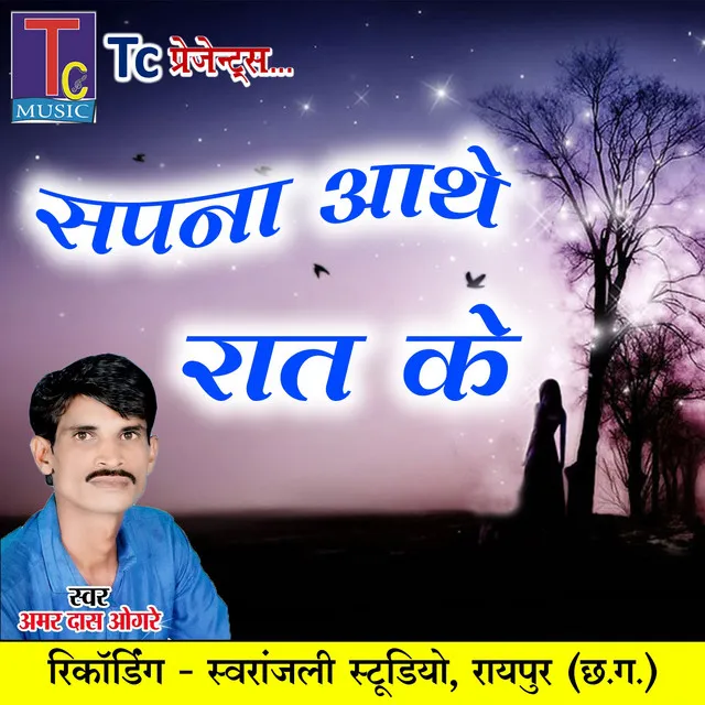 Sapna Aathe Raat Ke - Chhattisgarhi Geet