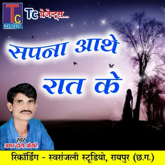 Sapna Aathe Raat Ke (Chhattisgarhi Geet) by 