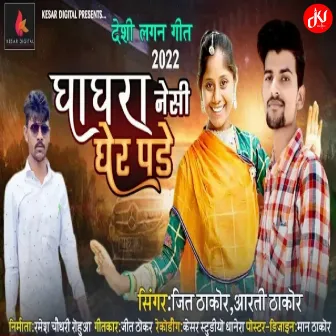 Ghaghra Nesi Gher Pade by Jeet Thakor