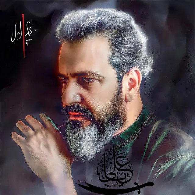 sayf al Imam al Habib