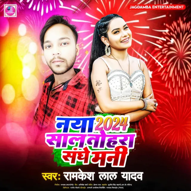 Naya Saal Tohre Sanghe Mani - New Year Song