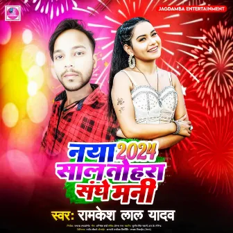 Naya Saal Tohre Sanghe Mani (New Year Song) by 