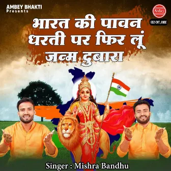 Bharat Ki Paawan Dharti Par Fir Lu Janam Dubara by Mishra Bandhu