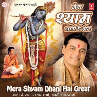 Mera Shyam Dhani Hai Great by Ramavtar Sharma