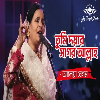 Tumi Doyar Shagor Allah by Aleya Begum