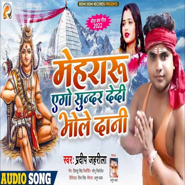 Mehraru Ego Sundar Dedi Bhole Dani - Bhojpuri