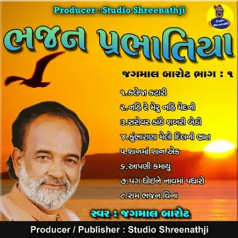 Bhajan Prabhatiya Jagmal Barot-Pt-1 by Jagmal Barot