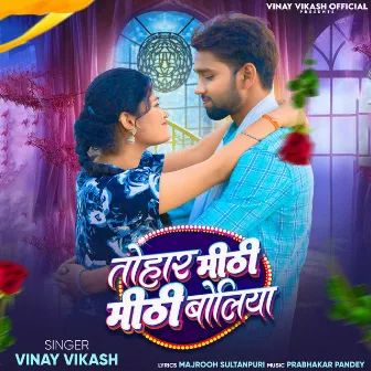 Tohar Mithi Mithi Boliya by Vinay Vikash